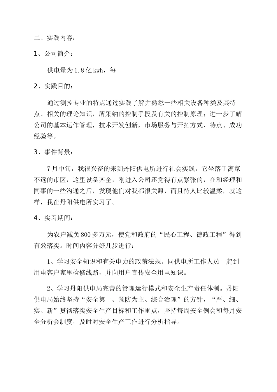社会实践活动总结_第2页