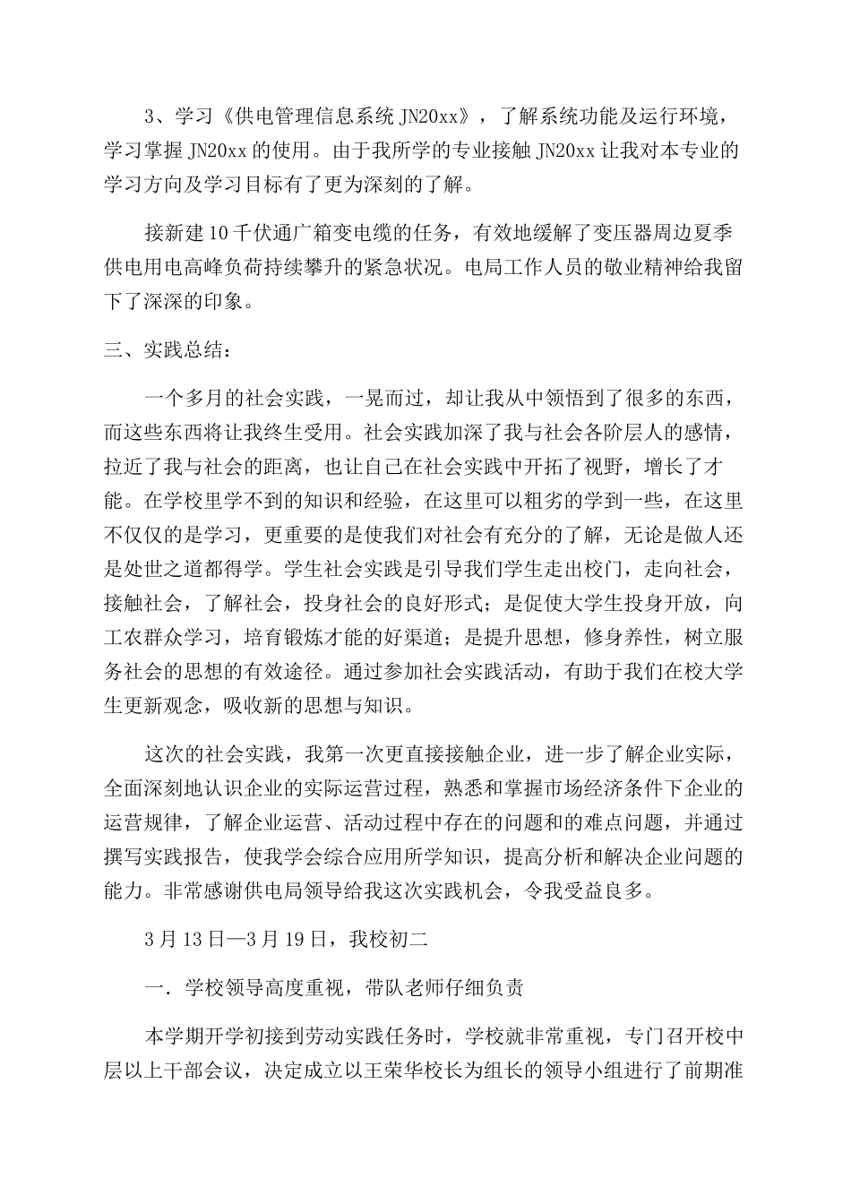 社会实践活动总结_第3页