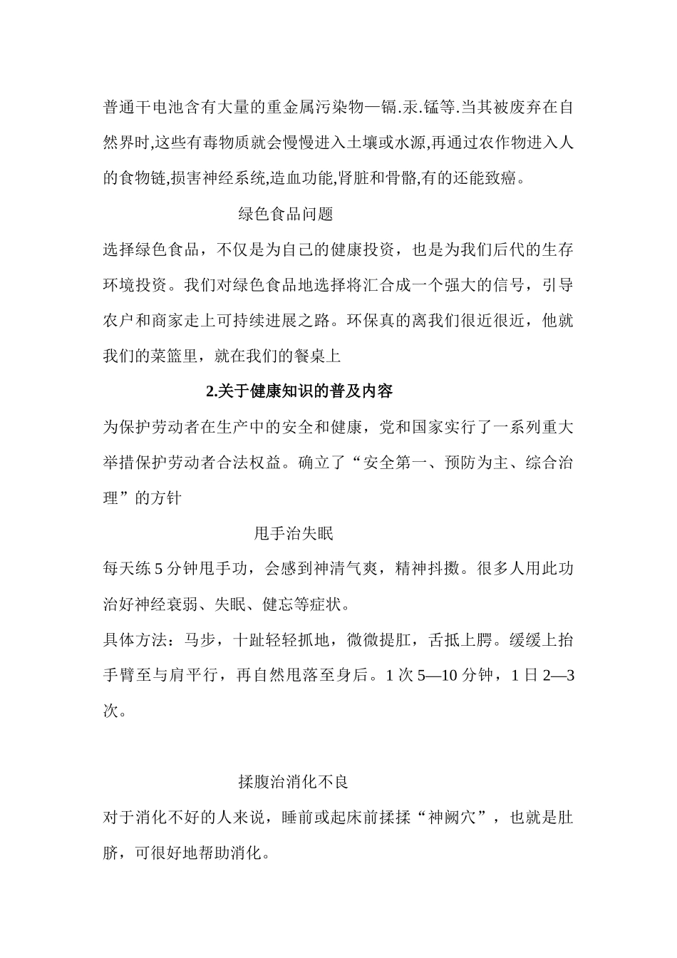社会实践的健康安全环保知识普及--蒋尚志_第2页