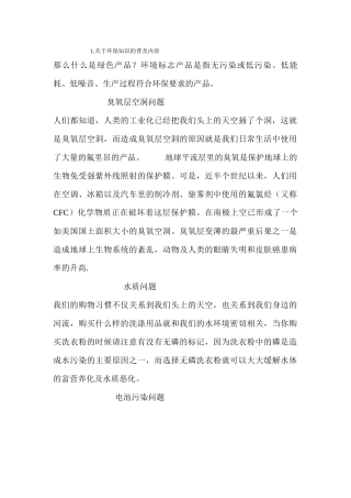 社会实践的健康安全环保知识普及--蒋尚志