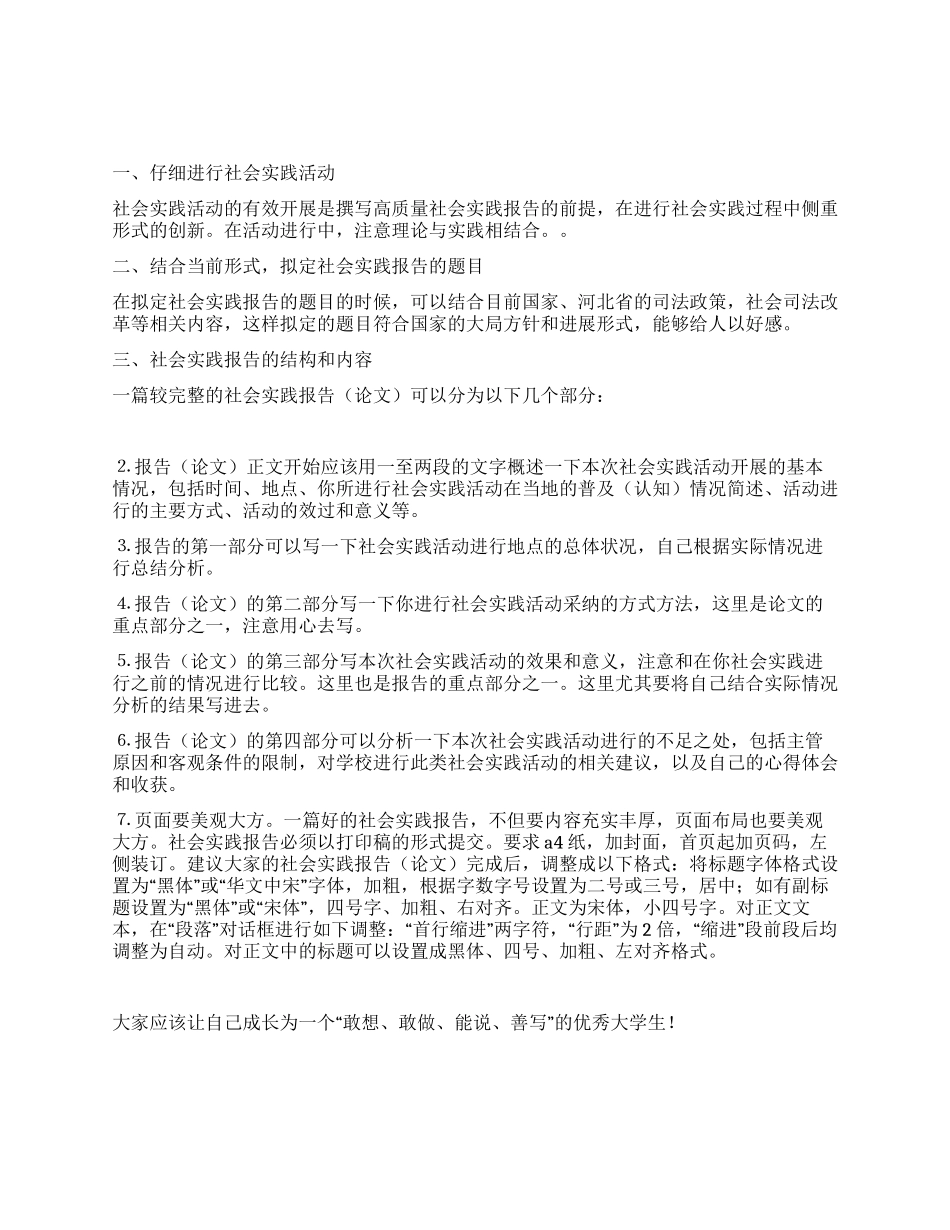 社会实践报告规范_第1页