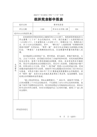 社会实践校优秀组织奖申报表