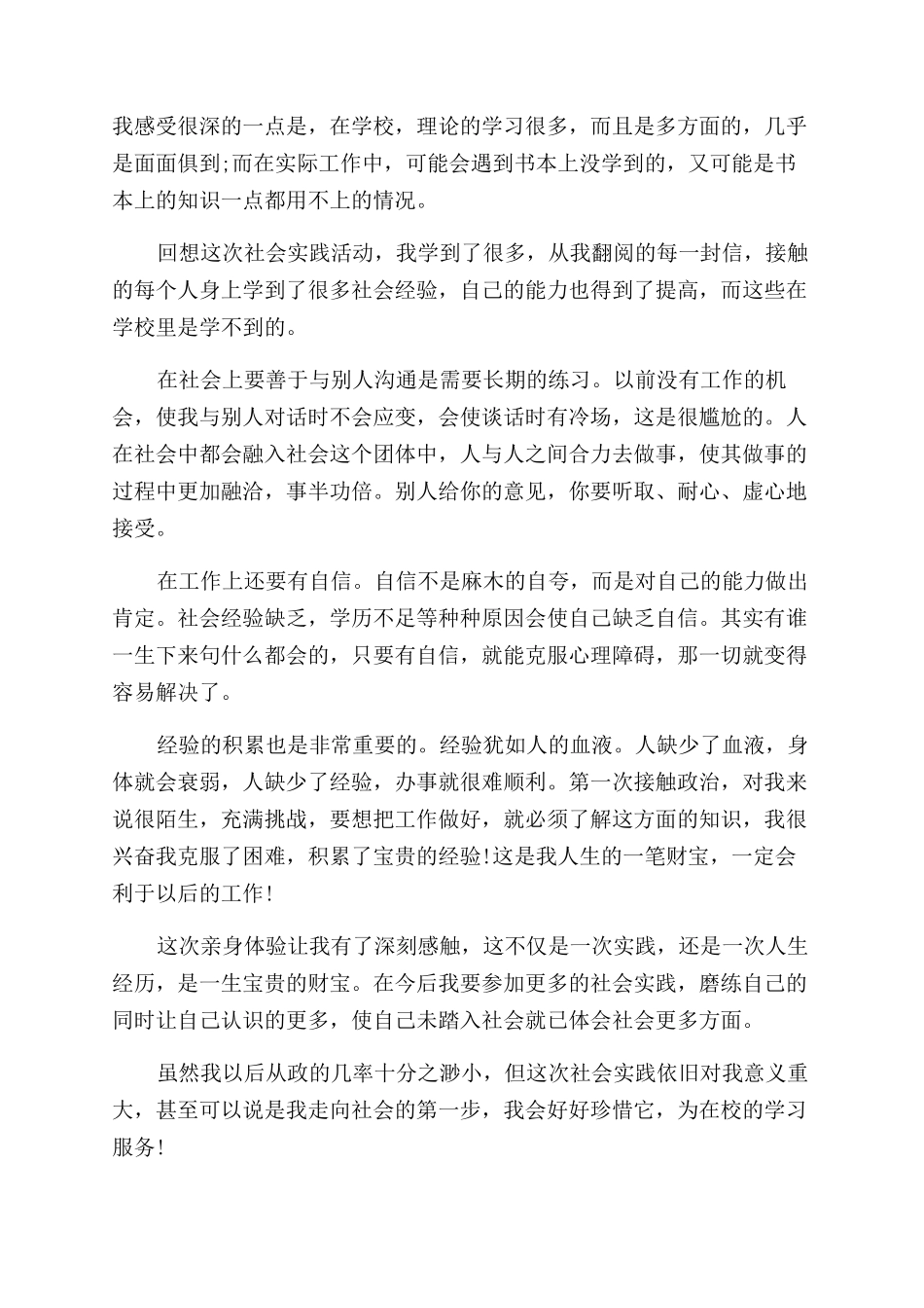 社会实践自我总结范文例文_第3页