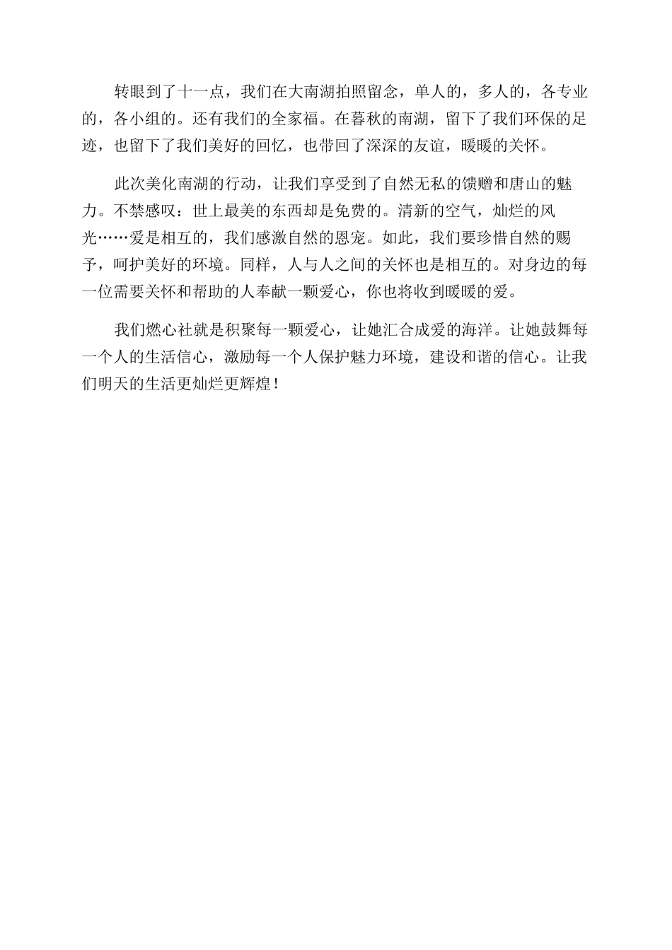 社会实践活动总结范文环保活动总结范文_第2页