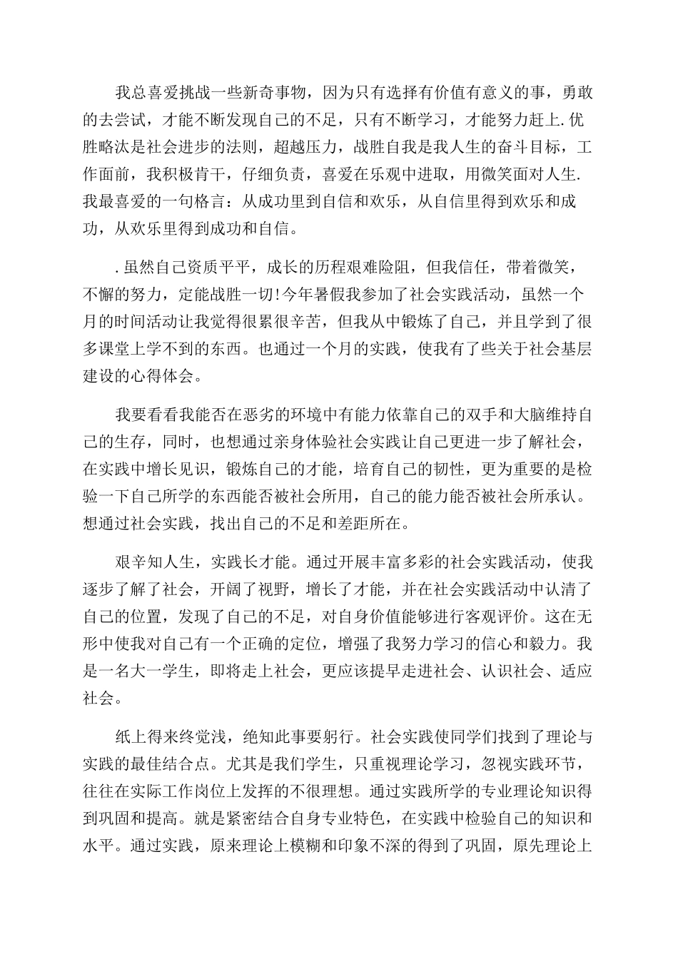 社会实践自我鉴定范文3篇_第2页
