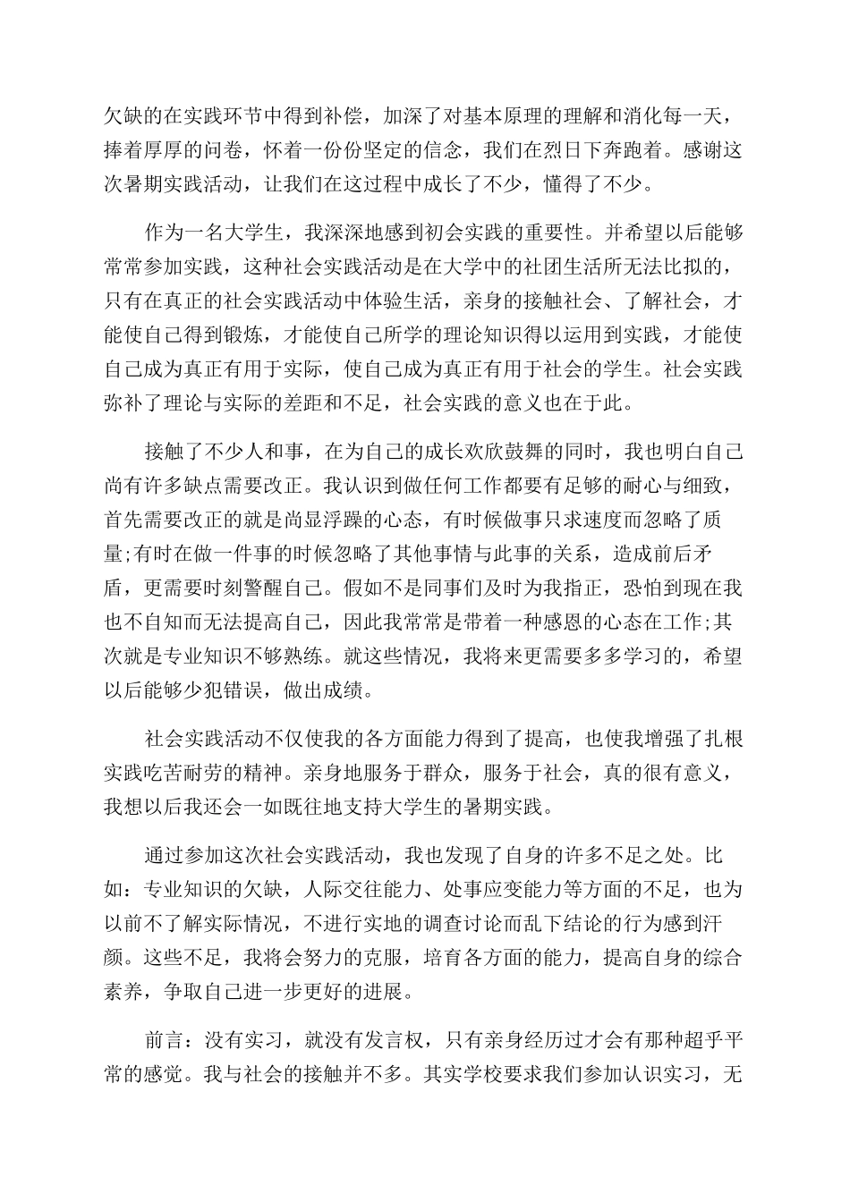社会实践自我鉴定范文3篇_第3页