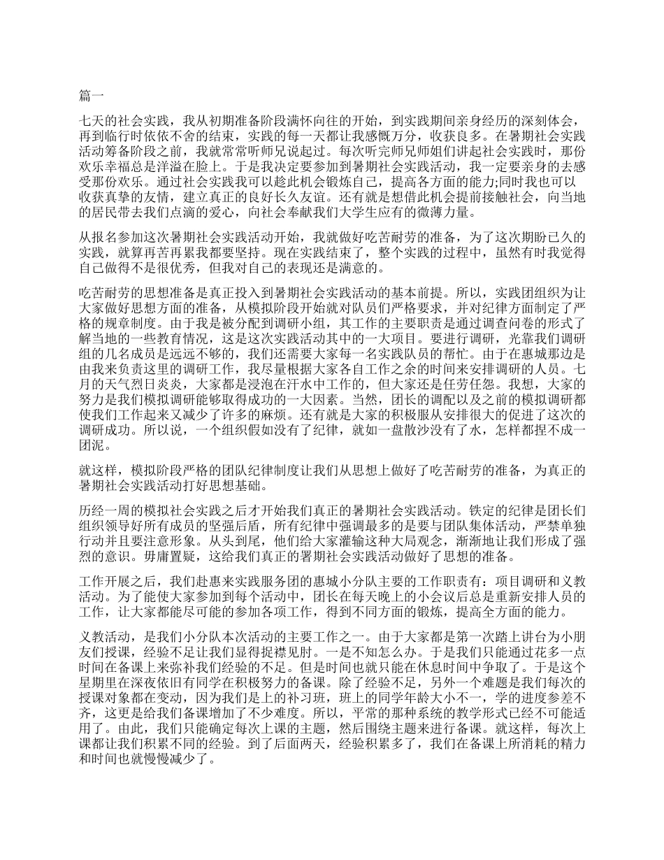 社会实践自我鉴定800字_第1页