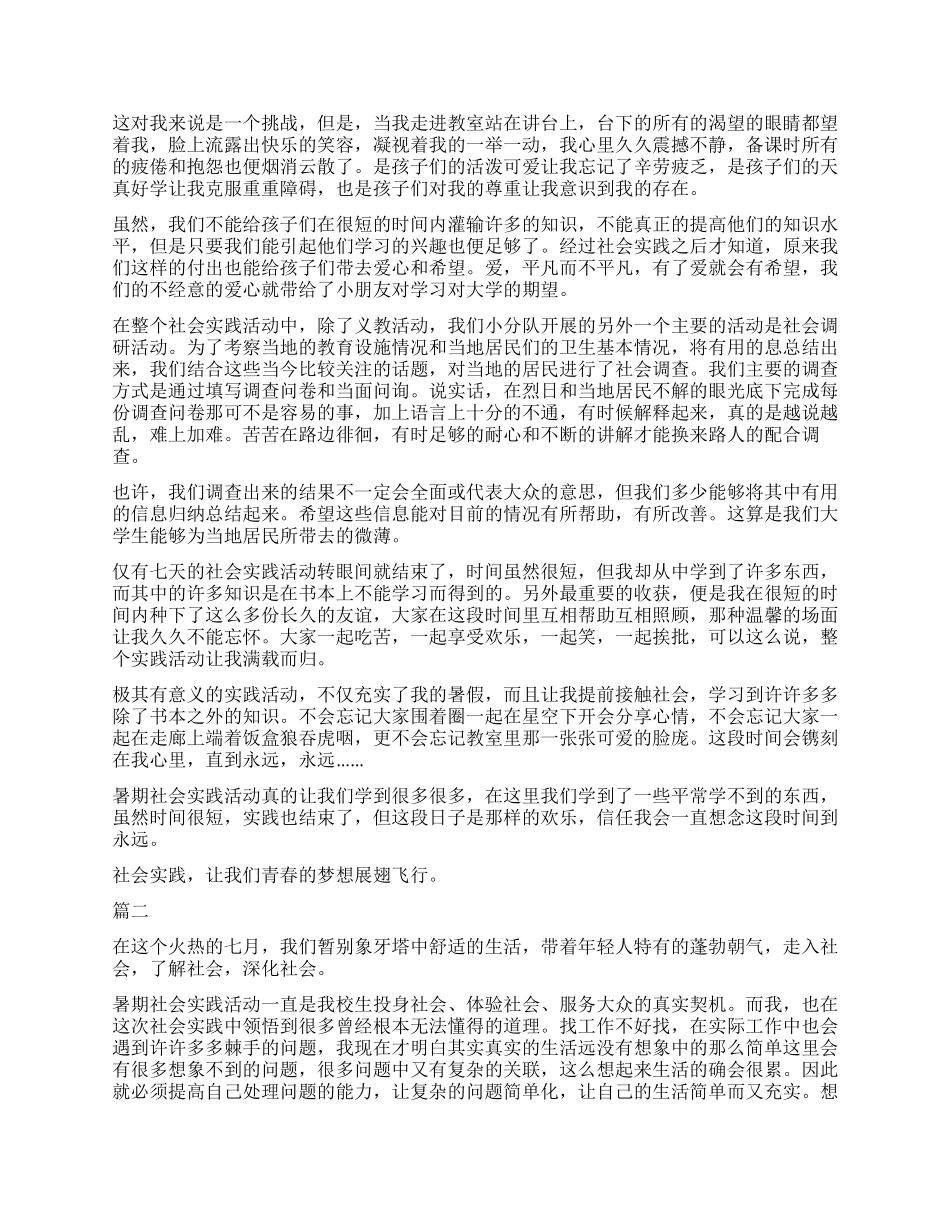 社会实践自我鉴定800字_第2页