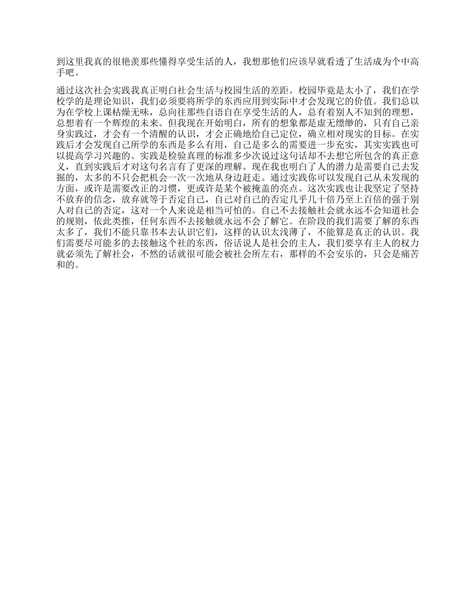 社会实践自我鉴定800字_第3页