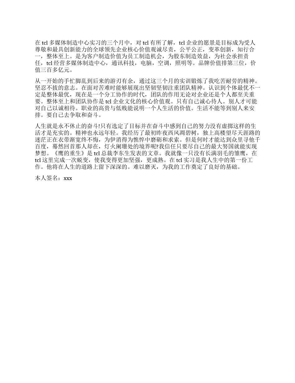 社会实践活动自我鉴定_第1页
