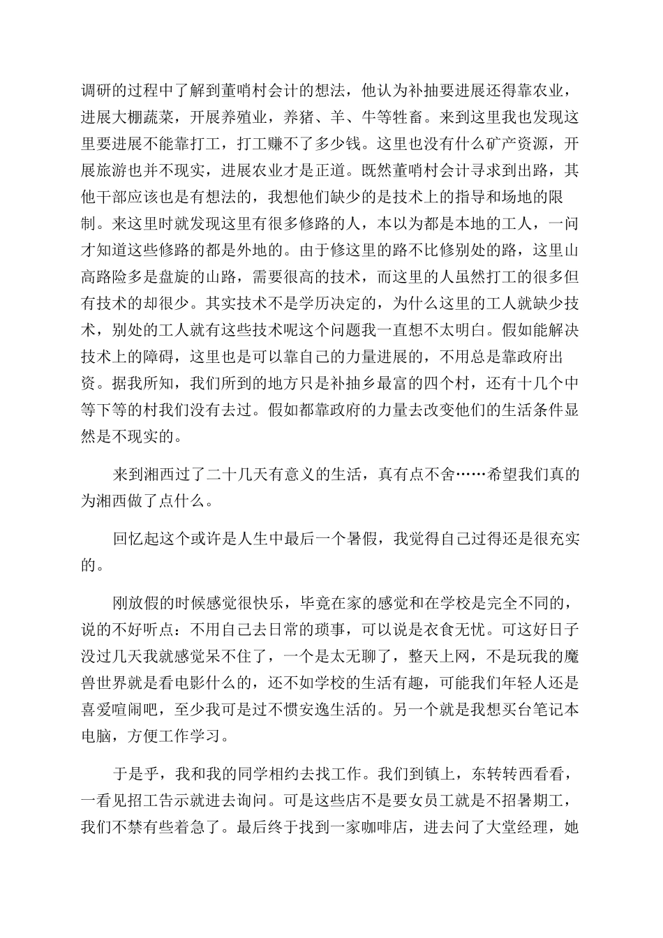 社会实践活动总结范文集合_第2页
