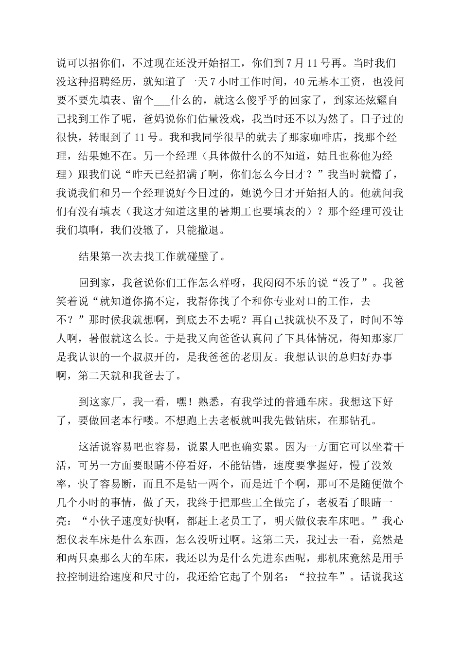 社会实践活动总结范文集合_第3页