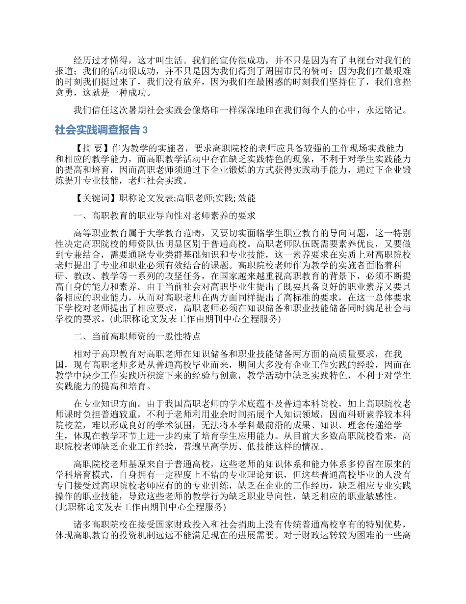 社会实践调查报告15篇_第3页