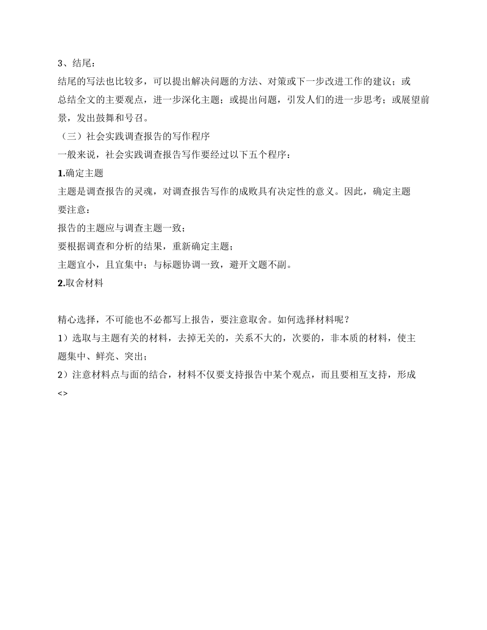社会实践调查报告写作指导_第2页
