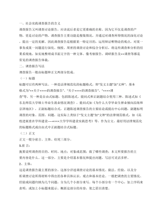 社会实践调查报告写作指导
