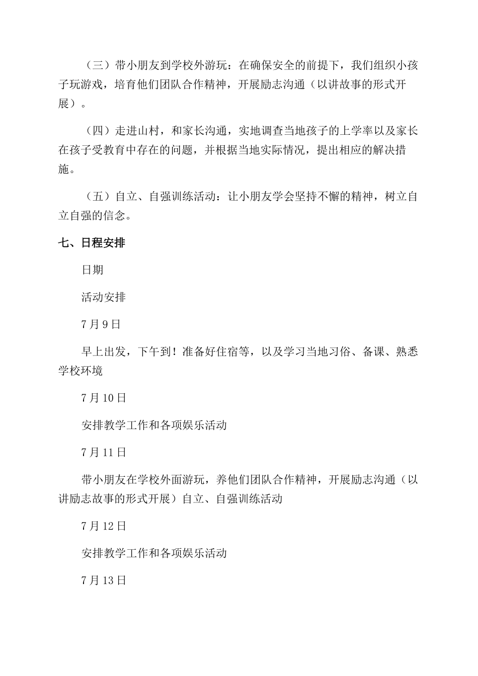 社会实践活动方案_第2页