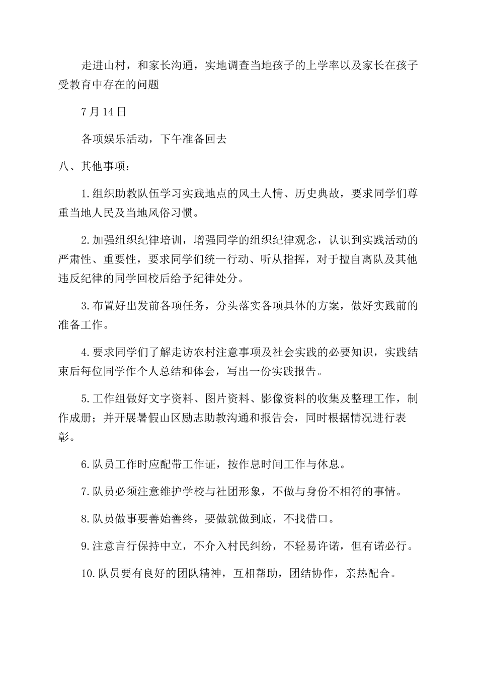 社会实践活动方案_第3页