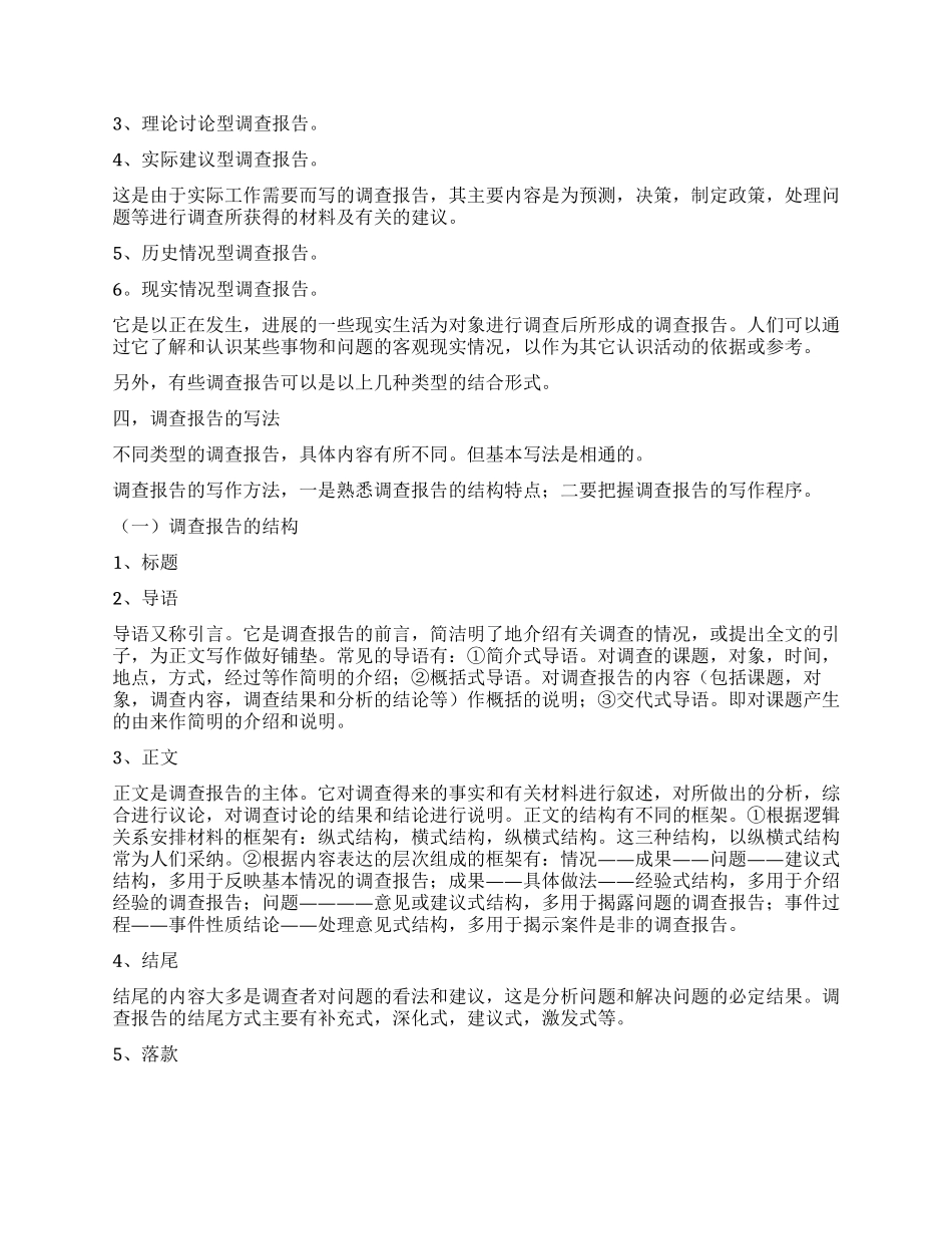 社会实践调查报告写作方法_第2页