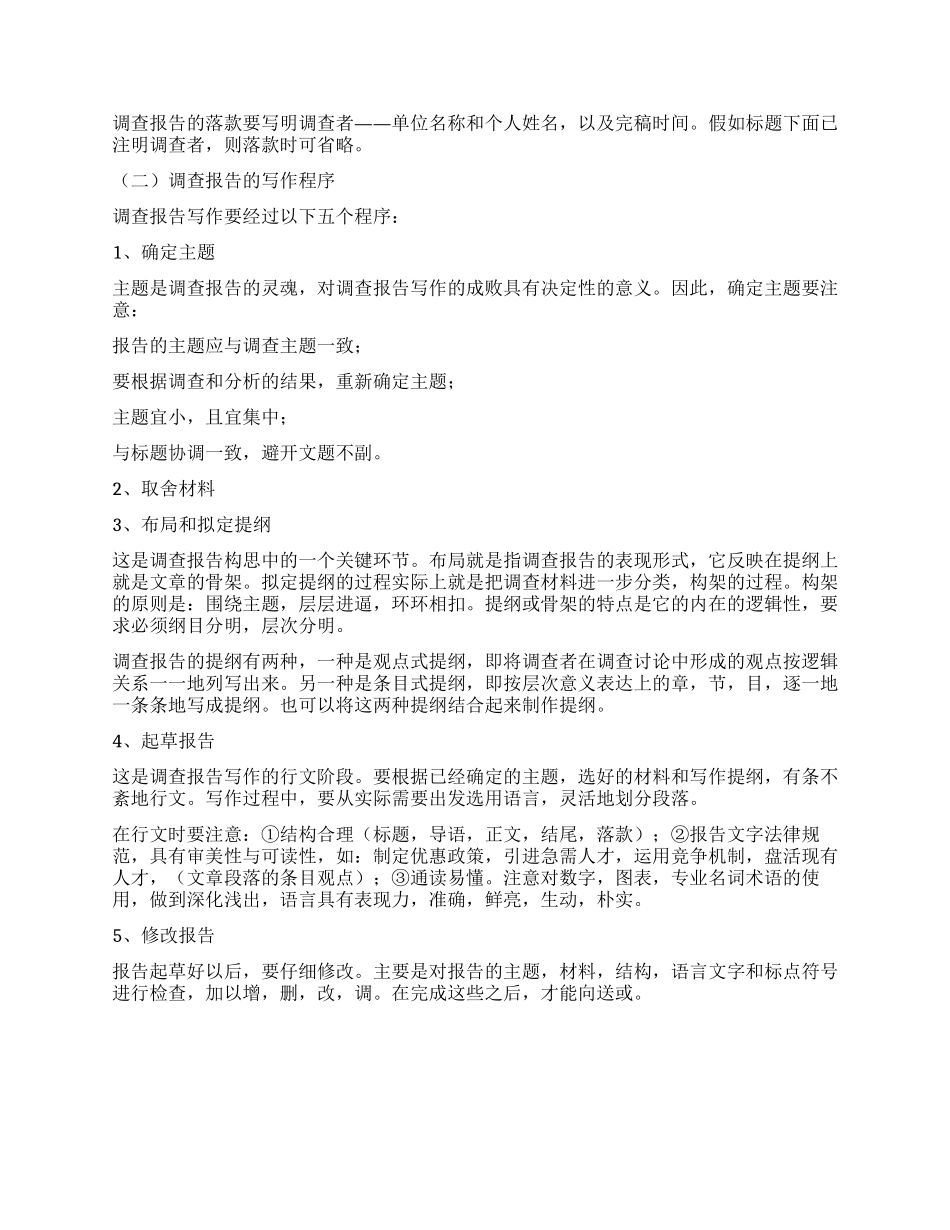 社会实践调查报告写作方法_第3页