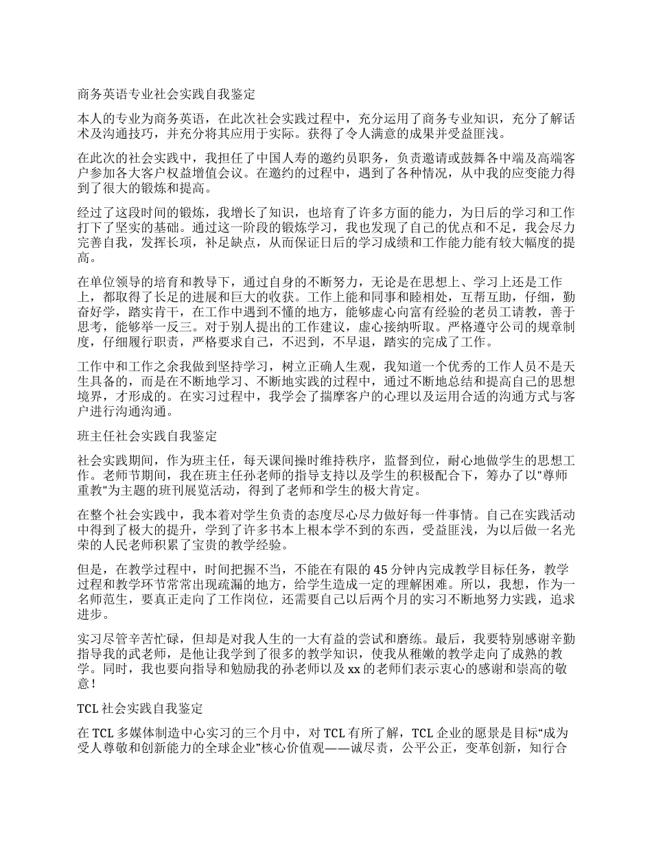 社会实践自我鉴定10篇_第1页