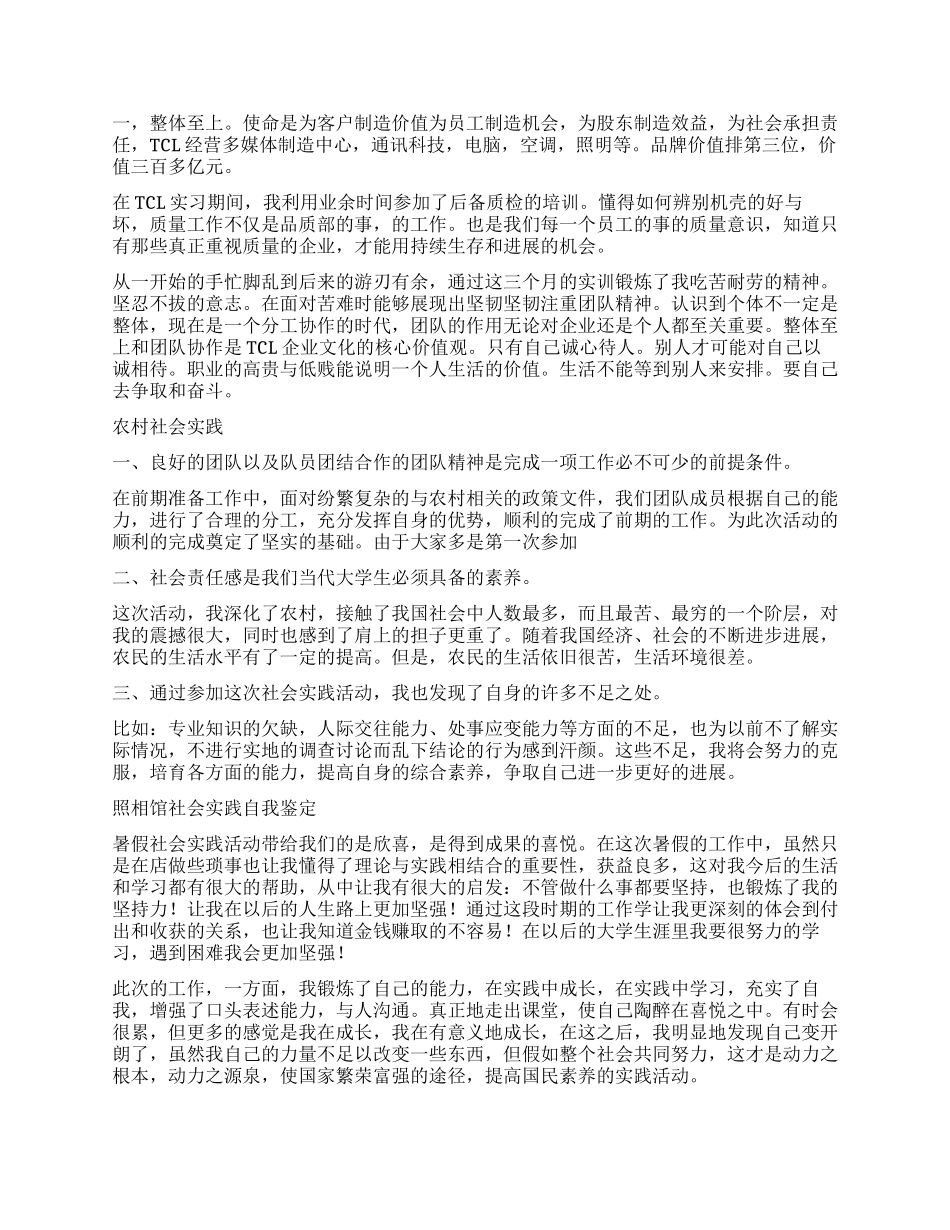 社会实践自我鉴定10篇_第2页