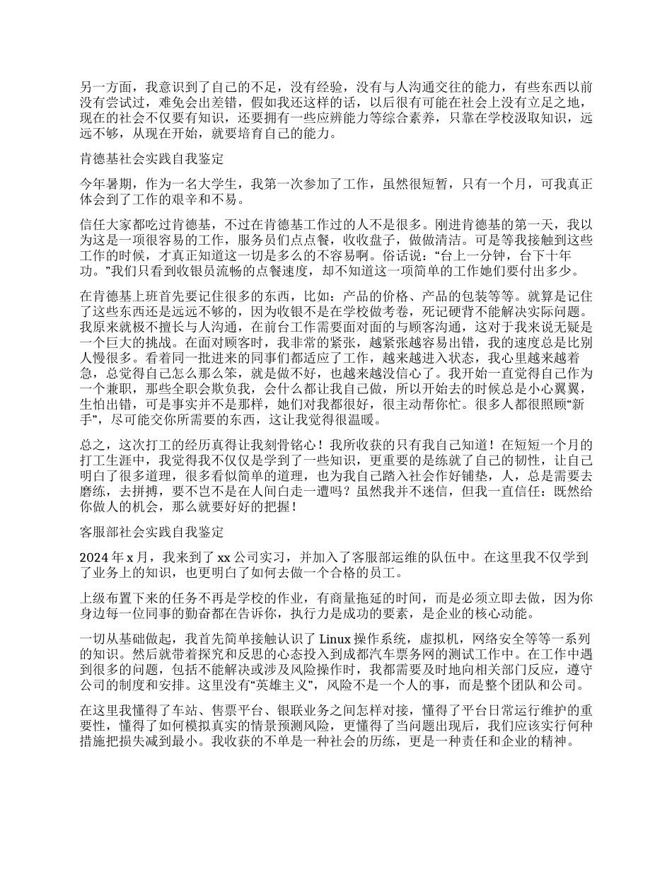 社会实践自我鉴定10篇_第3页