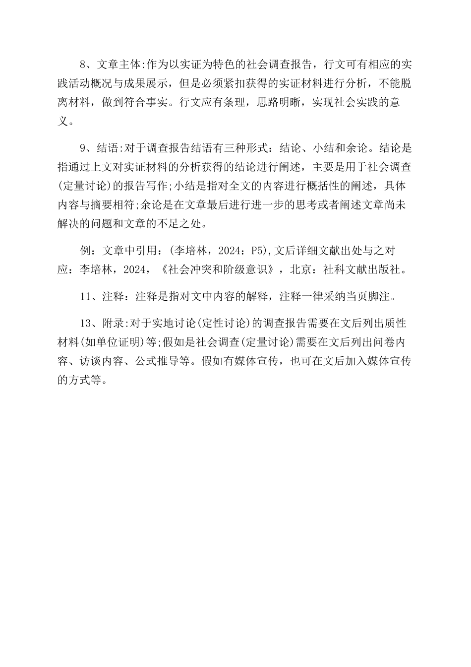 社会实践调查报告范文撰写要求及参考格式_第2页