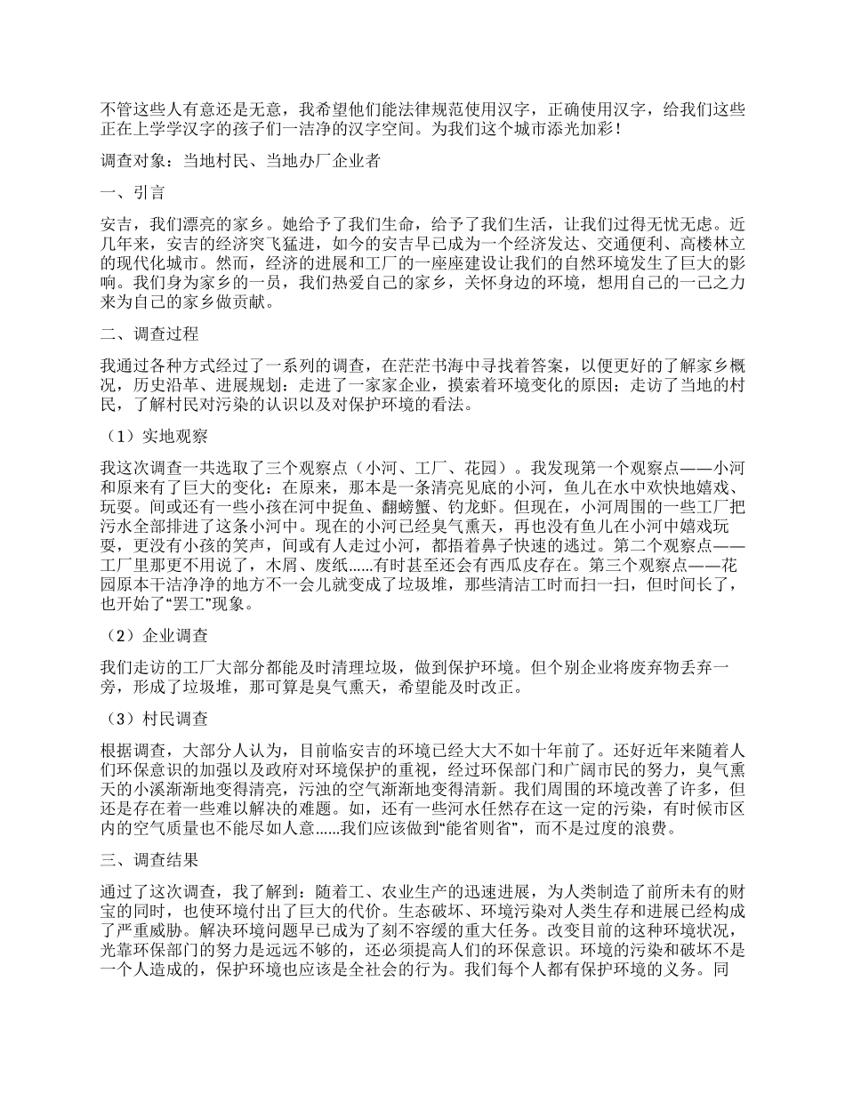 社会实践调查报告600字10篇_第2页