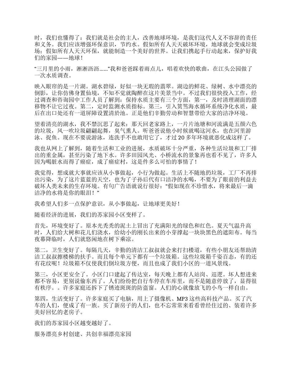 社会实践调查报告600字10篇_第3页