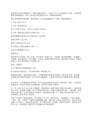 社会实践调查报告600字10篇