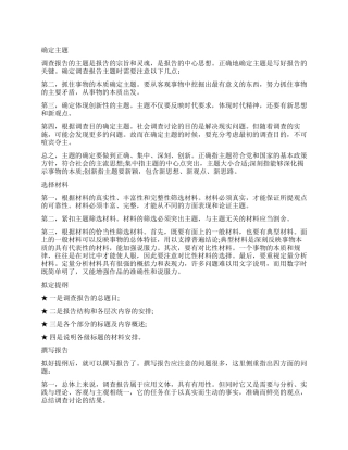 社会实践调查报告的写作程序