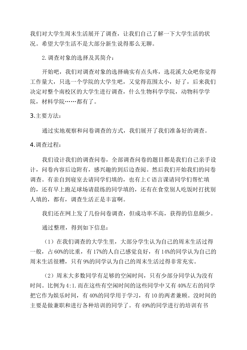 社会实践调研论文文档全文预览_第2页