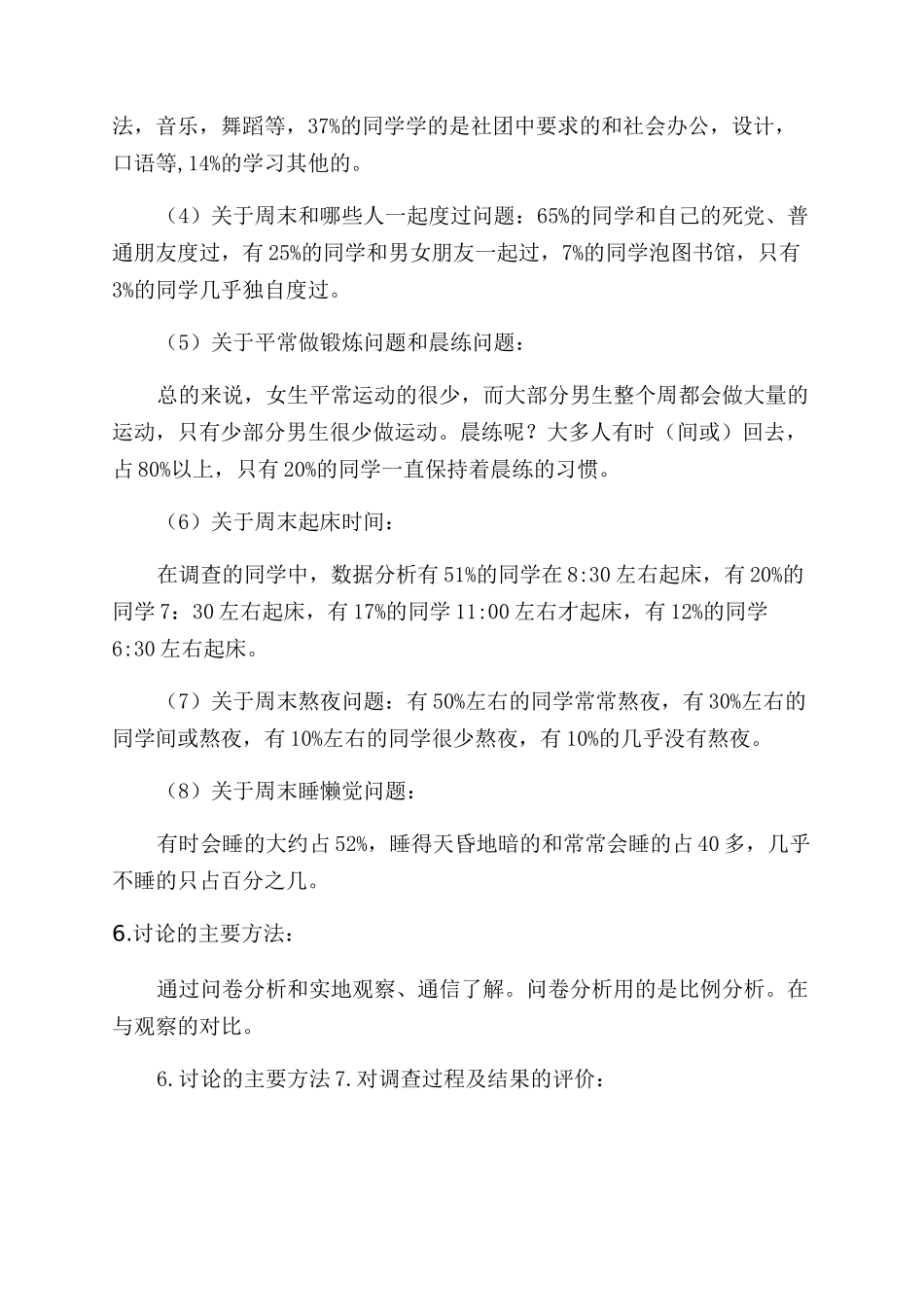 社会实践调研论文文档全文预览_第3页