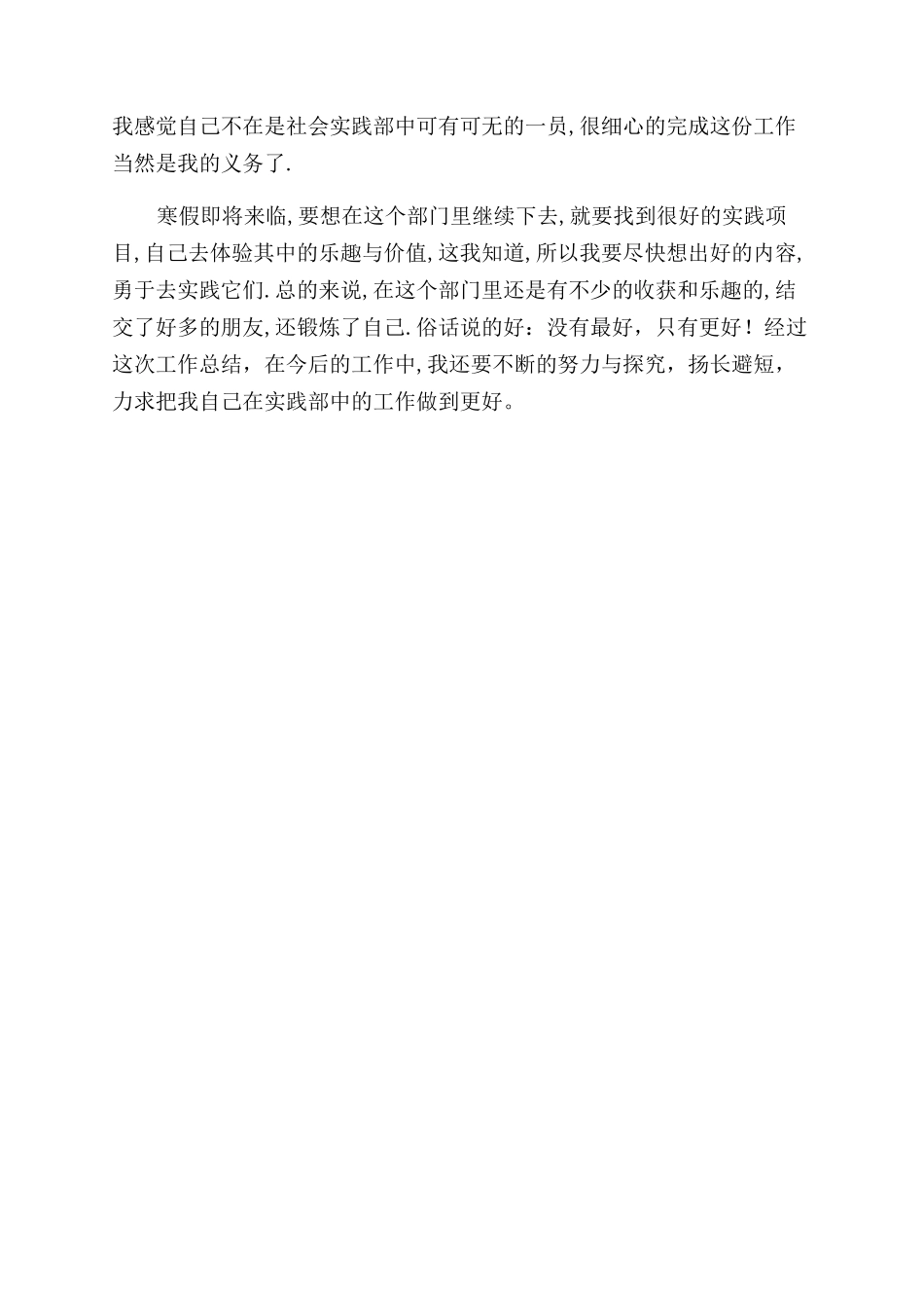 社会实践部工作心得体会范文_第2页