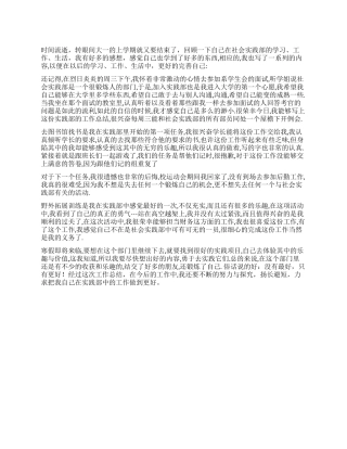 社会实践部工作心得体会