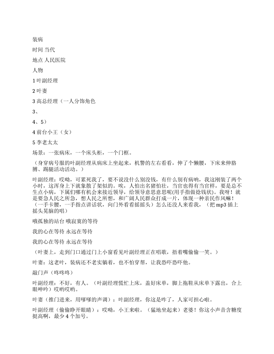 社会小品官场娱乐小品_第1页