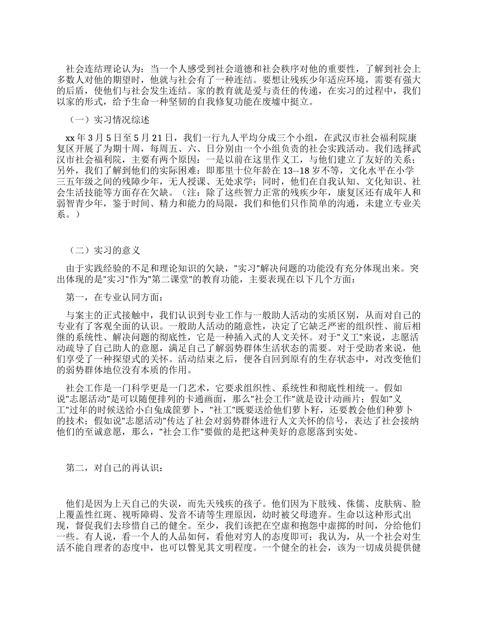 社会工作专业毕业实习报告_第1页