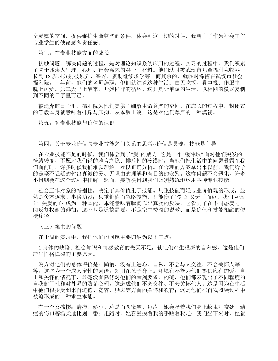 社会工作专业毕业实习报告_第2页