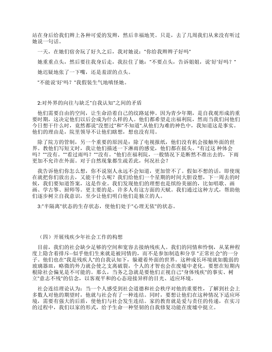社会工作专业毕业实习报告_第3页