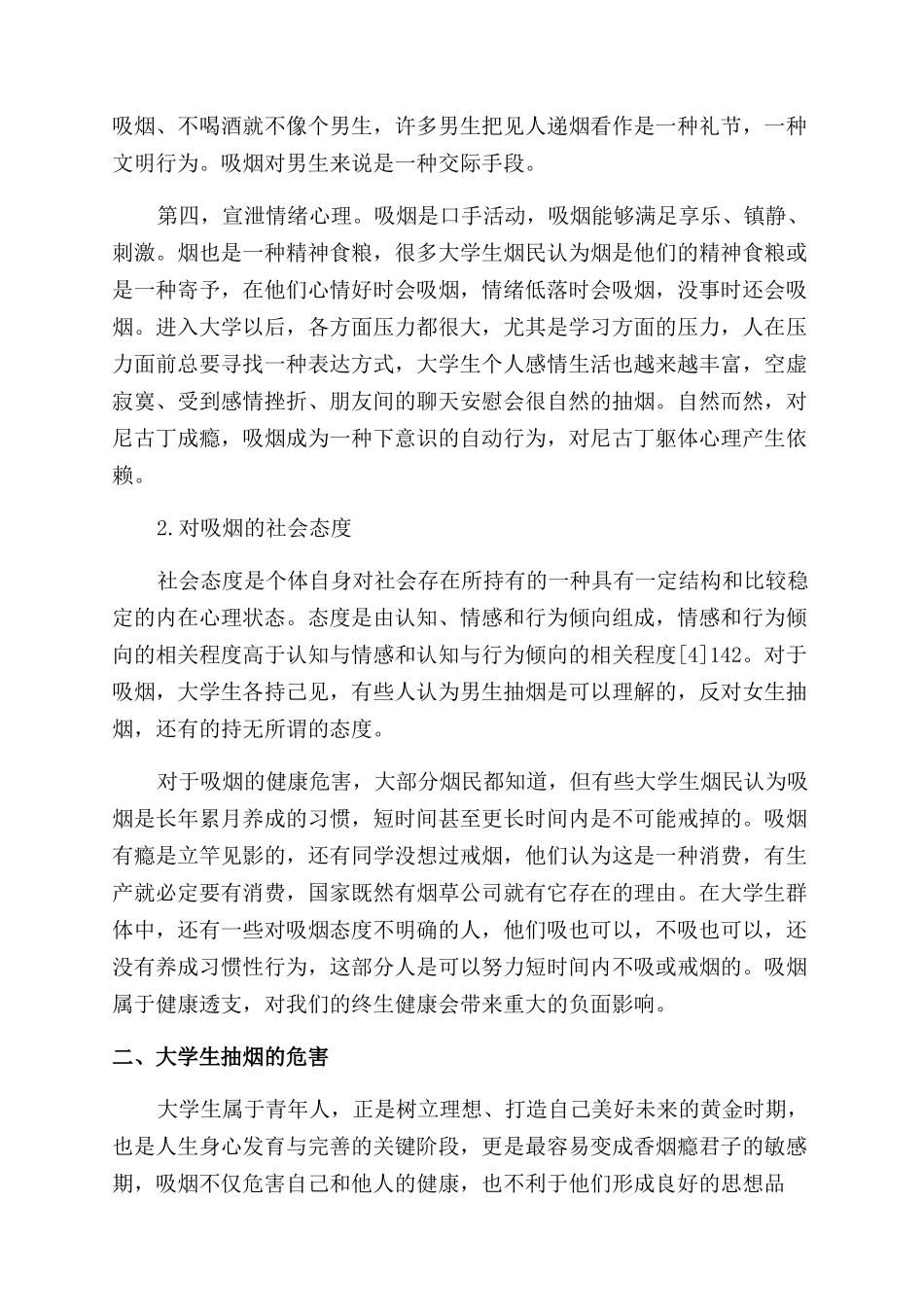 社会心理学结课论文_第3页