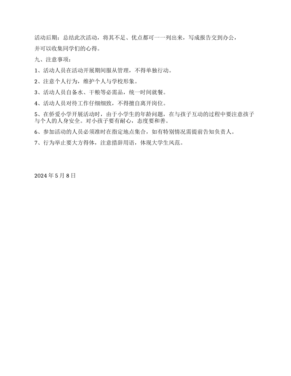 社会工作者协会活动策划书小学支教活动_第2页