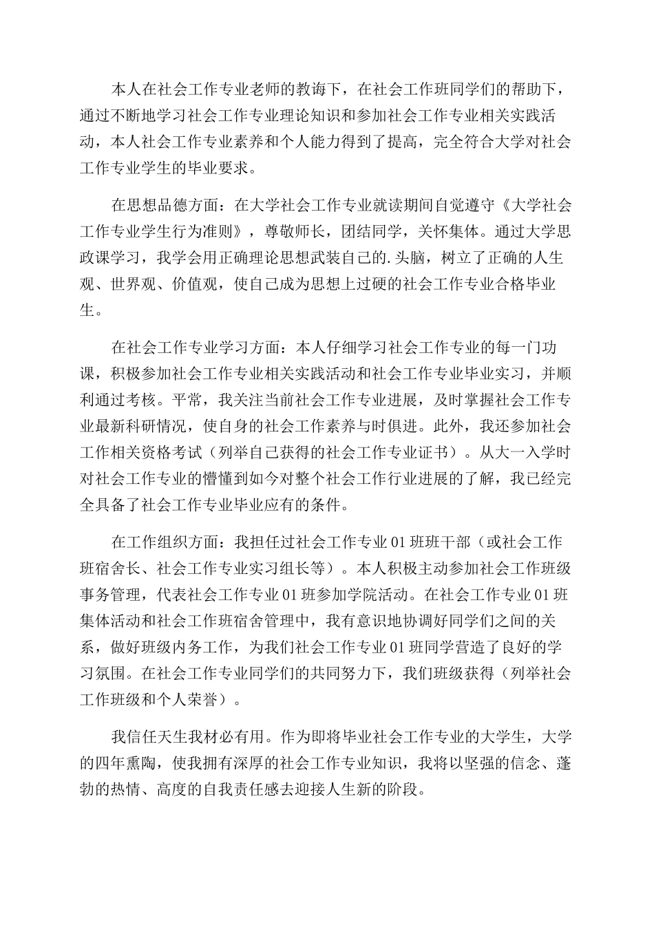 社会工作专业毕业自我鉴定范文_第2页
