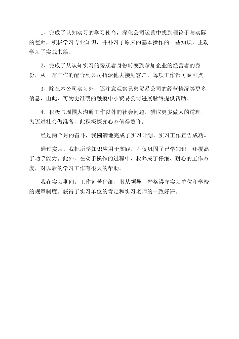 社会工作专业毕业自我鉴定范文_第3页