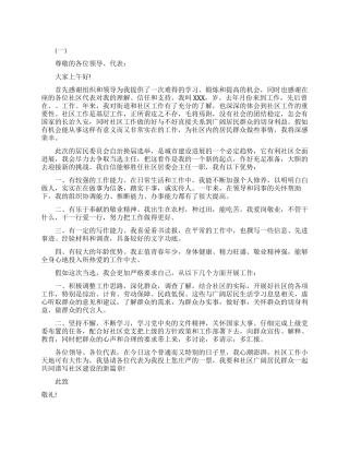 社会工作求职自荐信范文模板