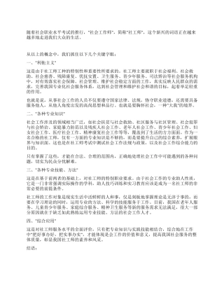 社会工作师的概念学习