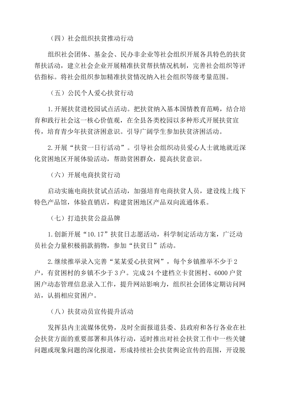 社会扶贫工作计划范文_第2页