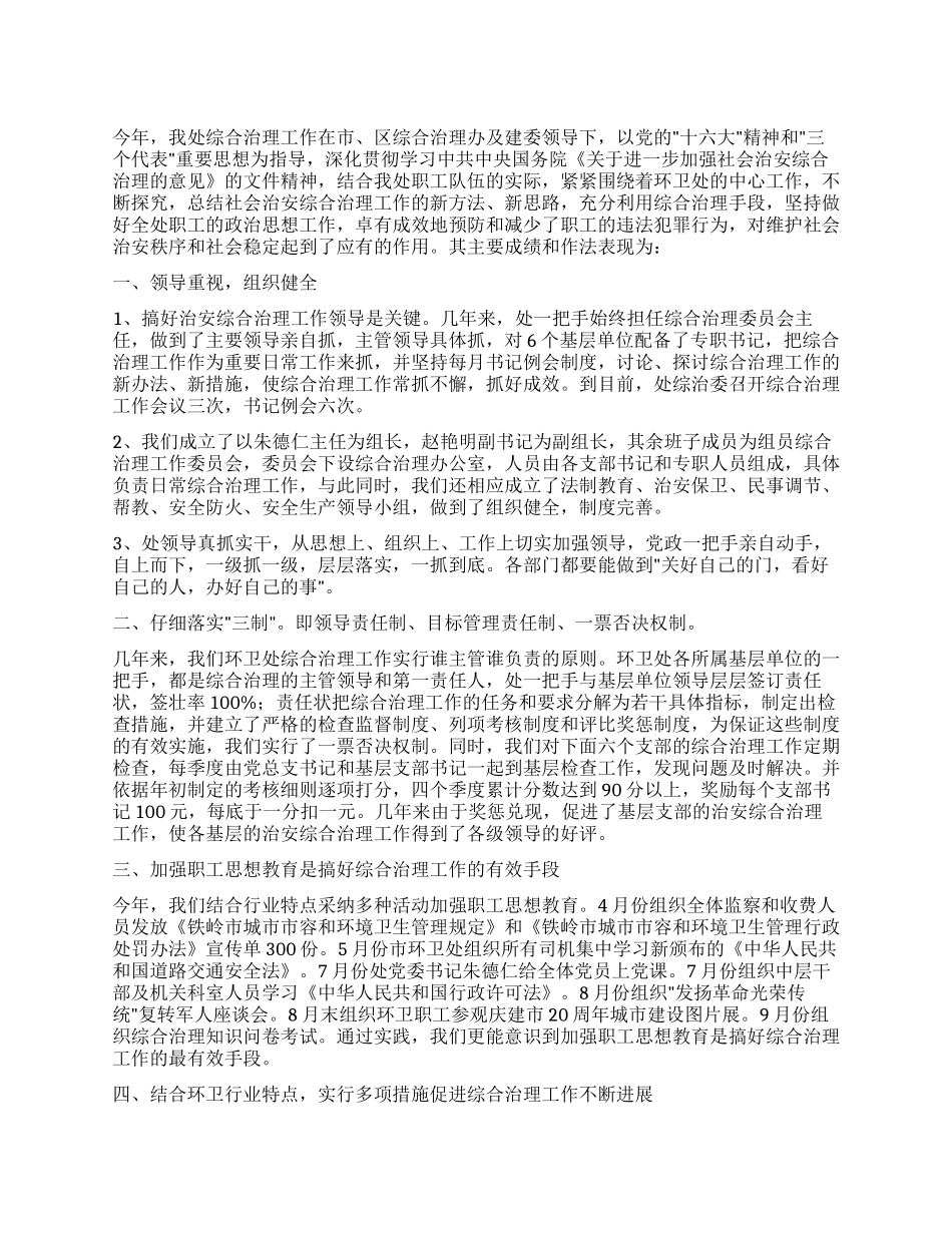 社会治安综合治理年度工作总结_第1页