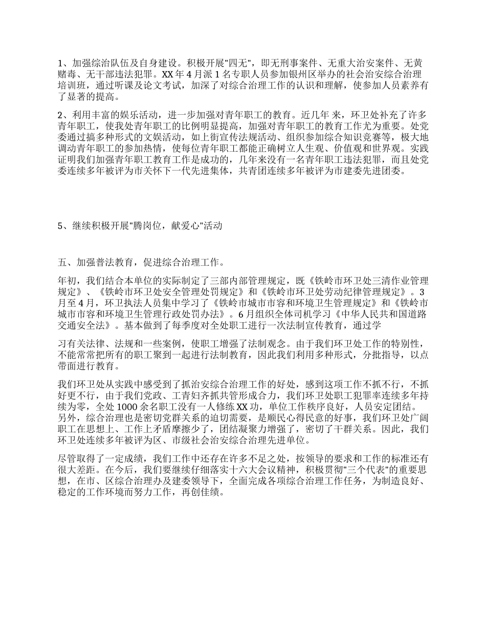 社会治安综合治理年度工作总结_第2页