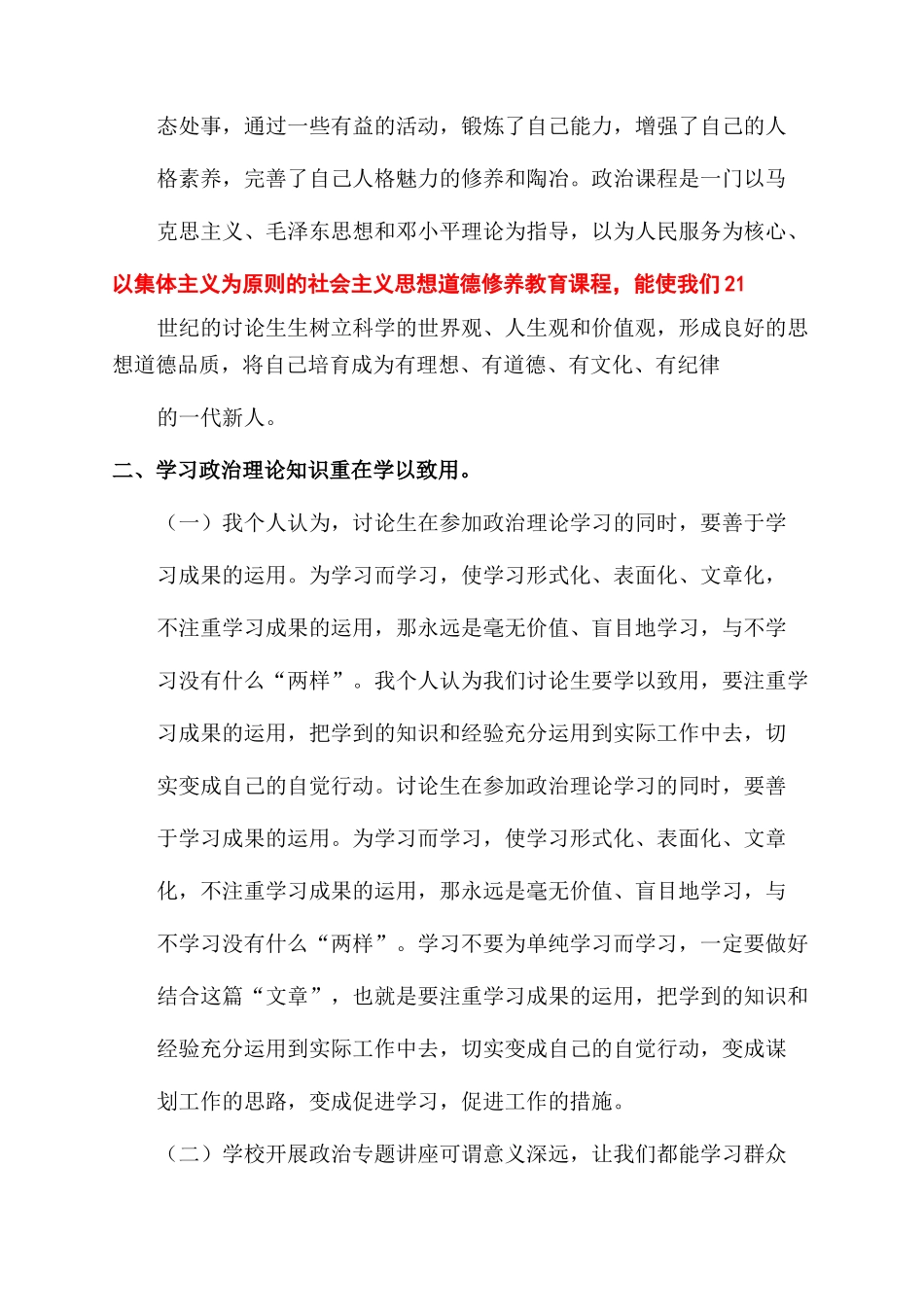 社会工作规章制度_第2页