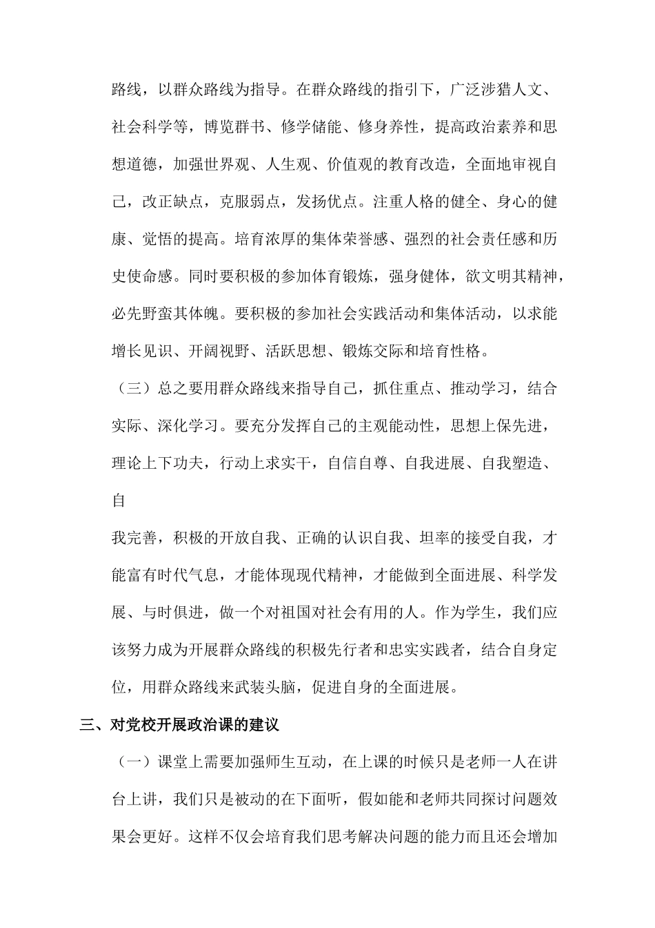 社会工作规章制度_第3页